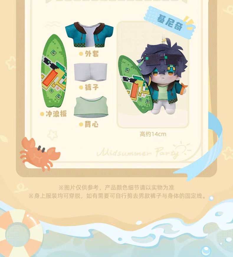PREORDER - Genshin Impact miHoYo Genshin Impact Midsummer Party Series Plush mascots - September 2026