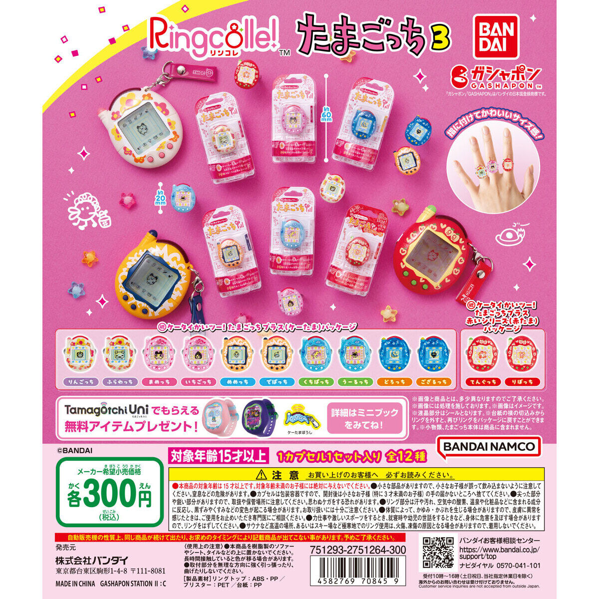 Bandai Tamagotchi Ringcolle volume 3 gatcha Gashapon Blind Pulls