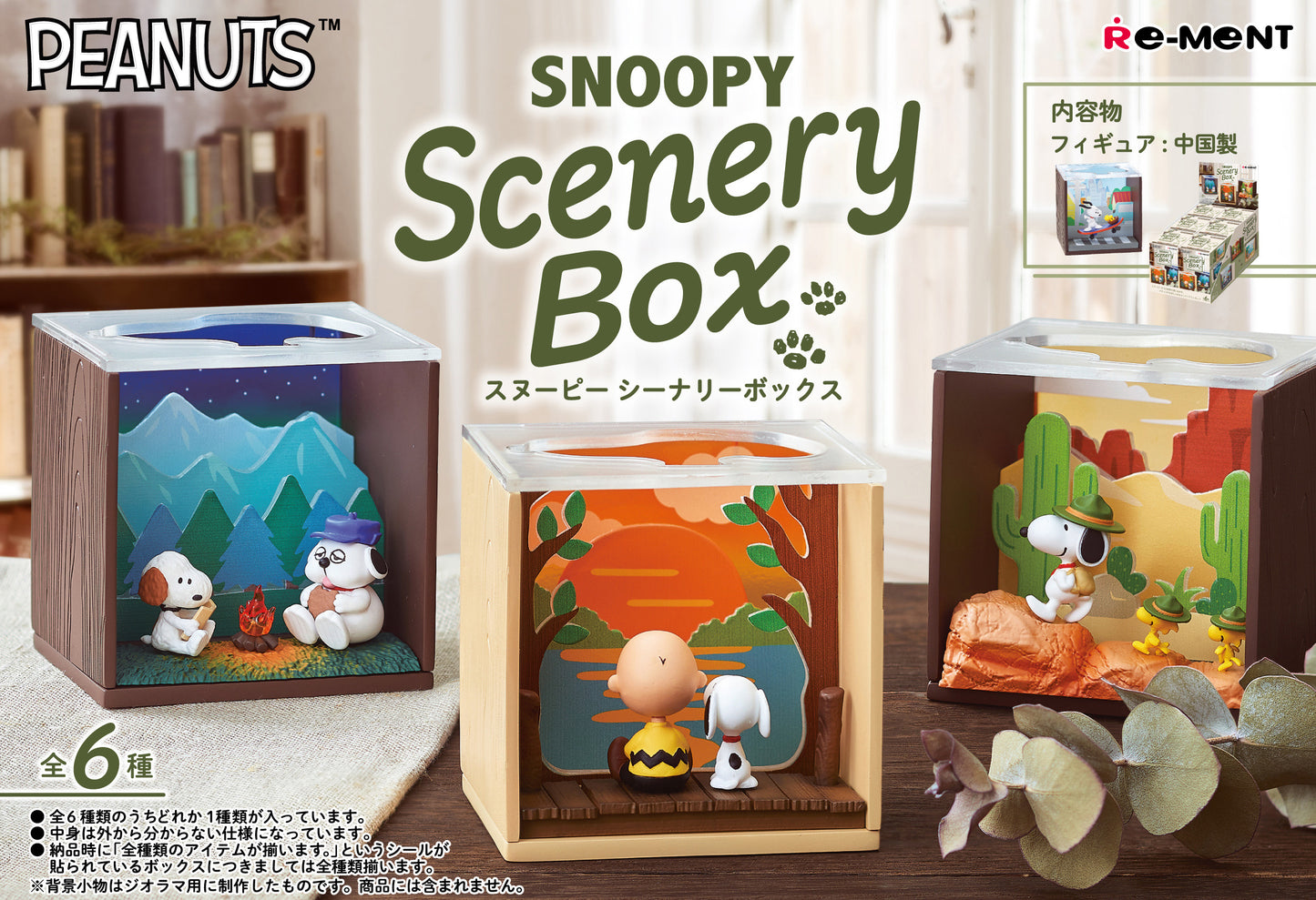 SALE - Snoopy Scenery Box Figures - Blind Boxes