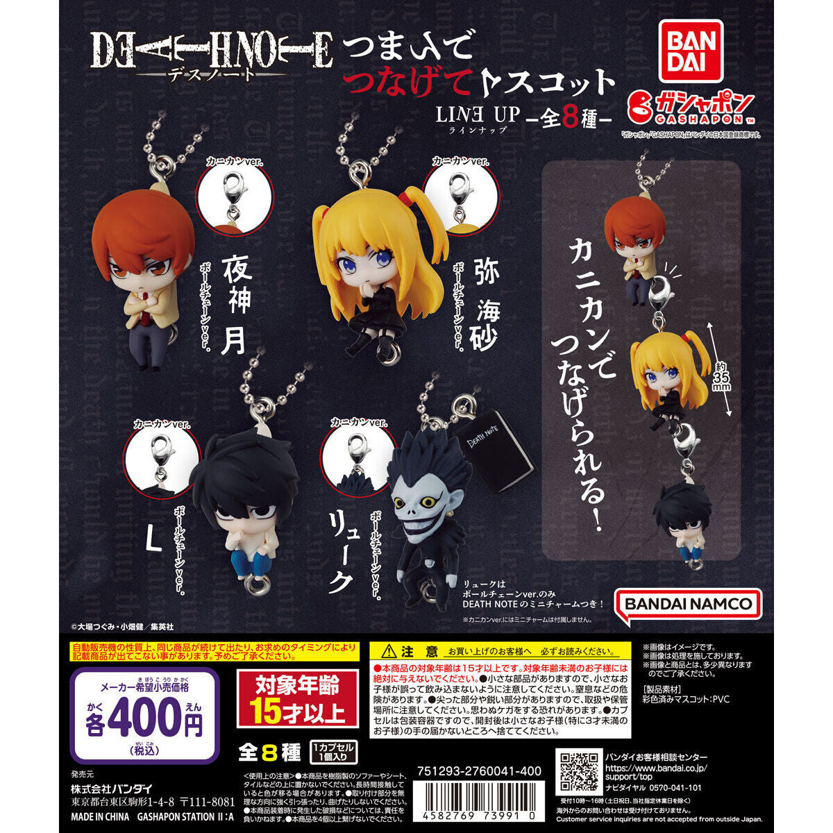 Bandai Death Note Gatcha pinch figure charms blind pulls