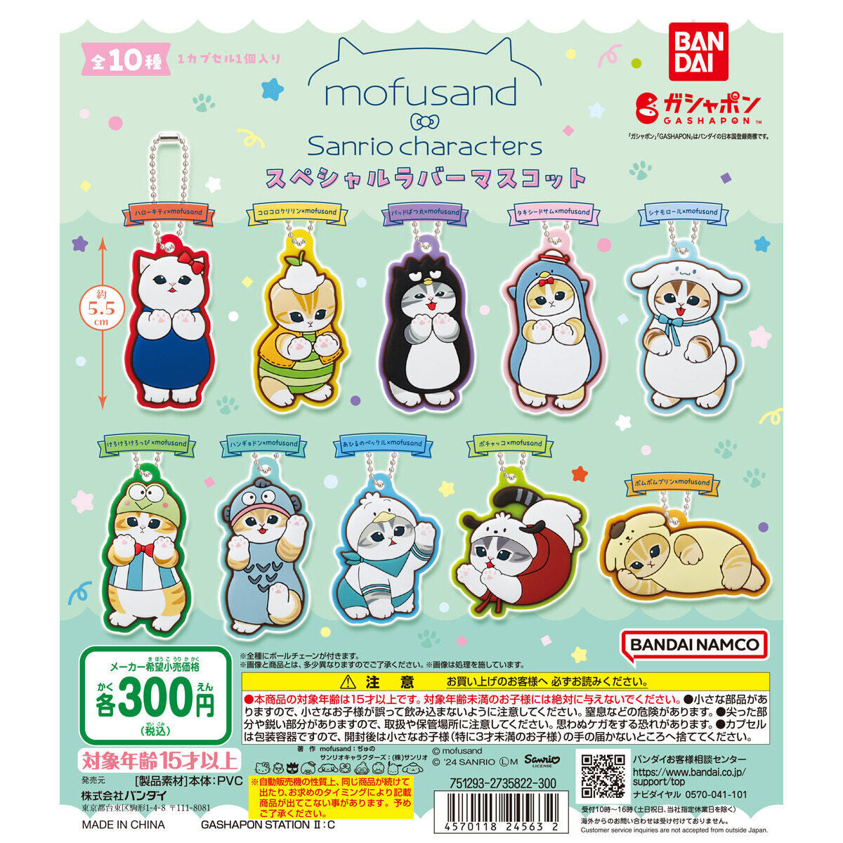 Mofusand x Sanrio Gatcha Gashapon Rubber Straps