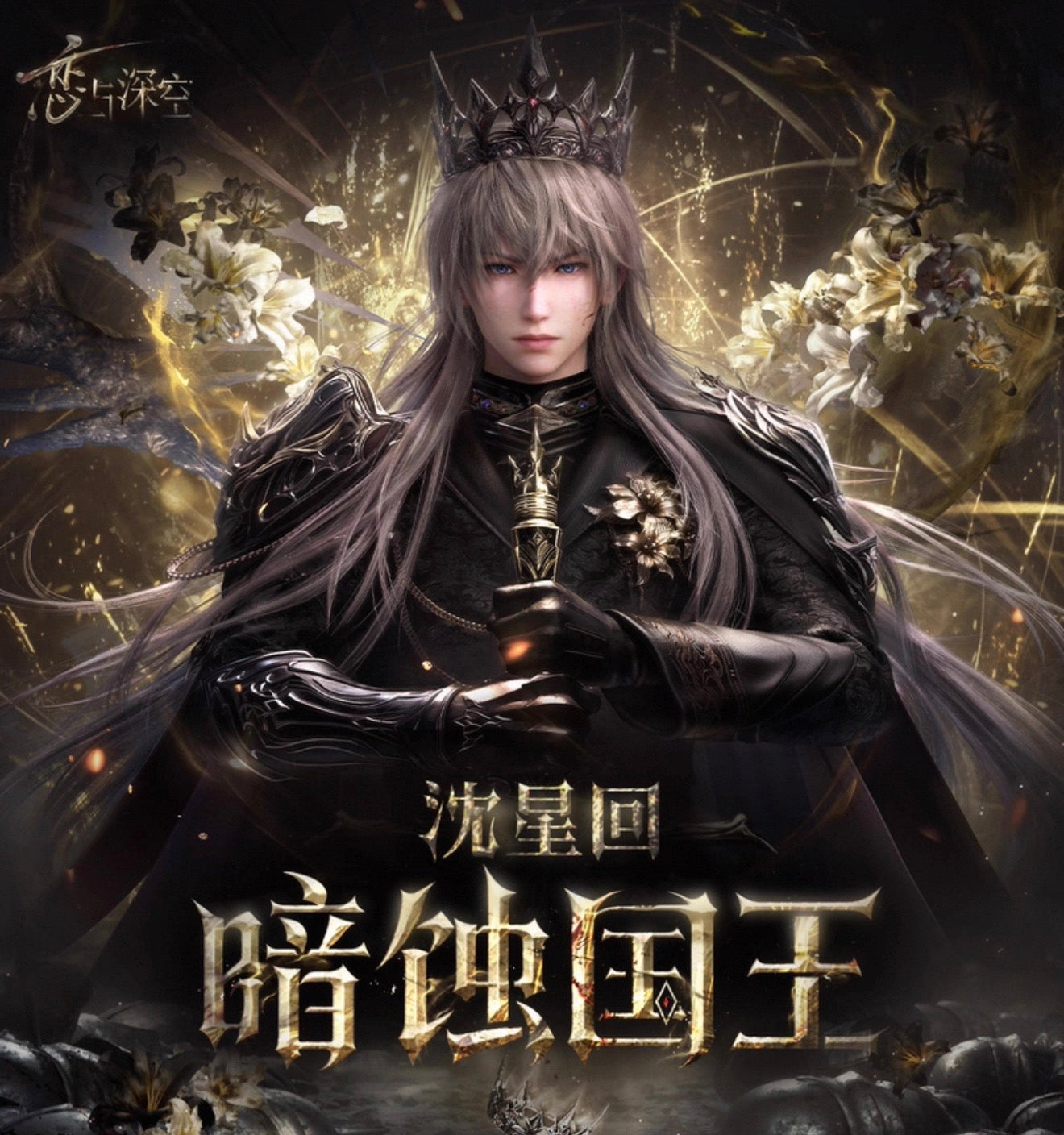 PREORDER - Love and Deepspace 
Solar-Slot Memory 2.0 series - Xavier: King of Darknight Series - January 2027