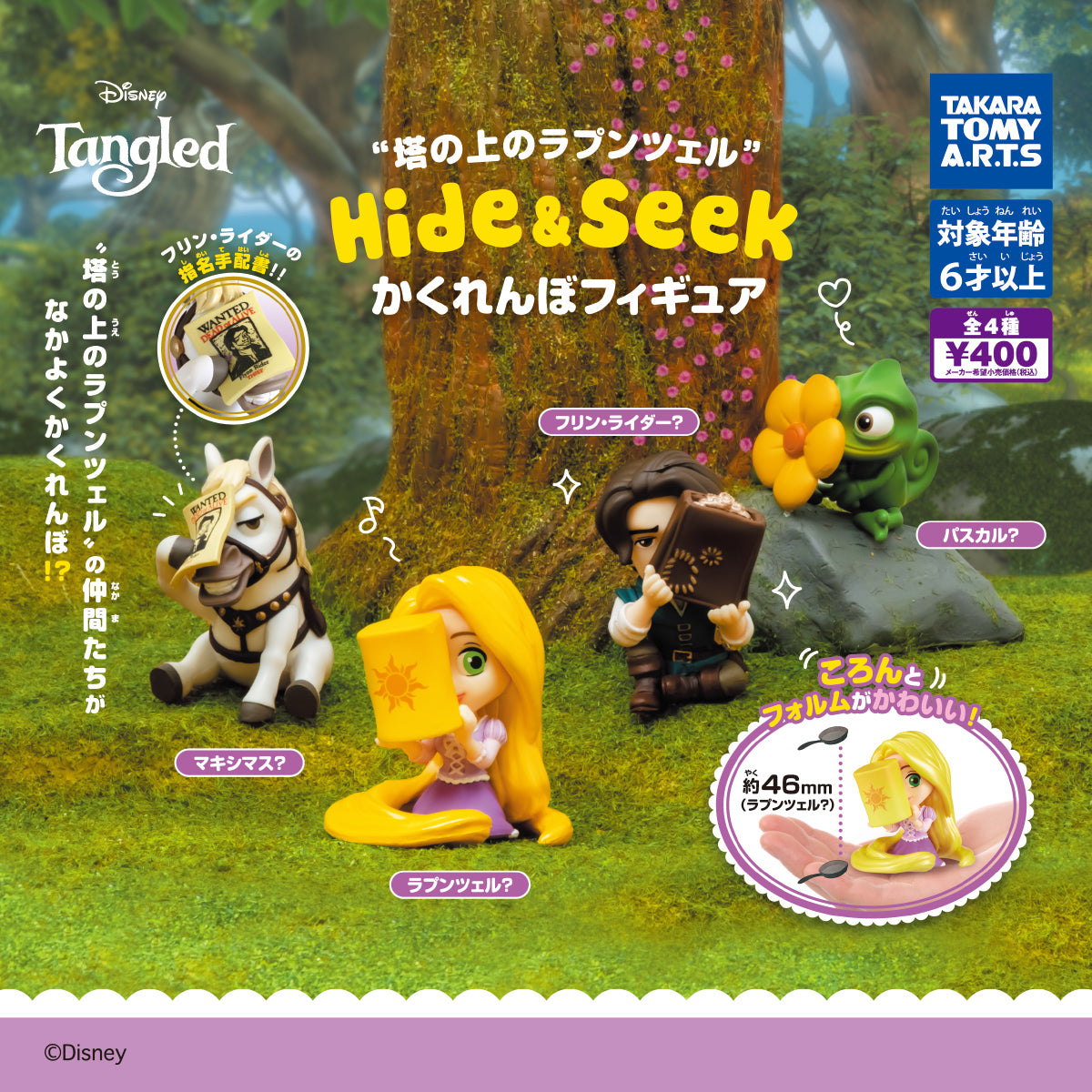 Disney Rapunzel Hide annd Seek Gashapon Gatcha Figures Blind Pulls