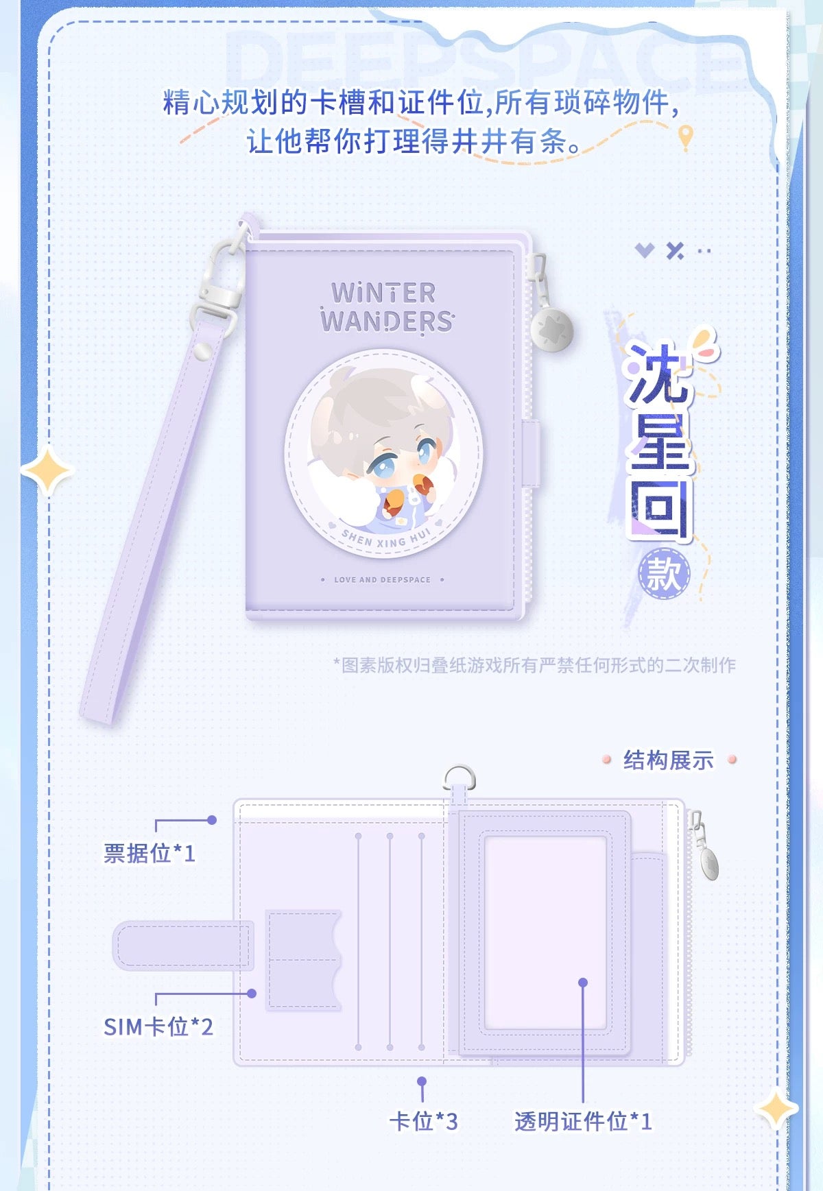 PREORDER - Love and Deepspace Winter Journey collection Pass Case  - dispatch July 2026