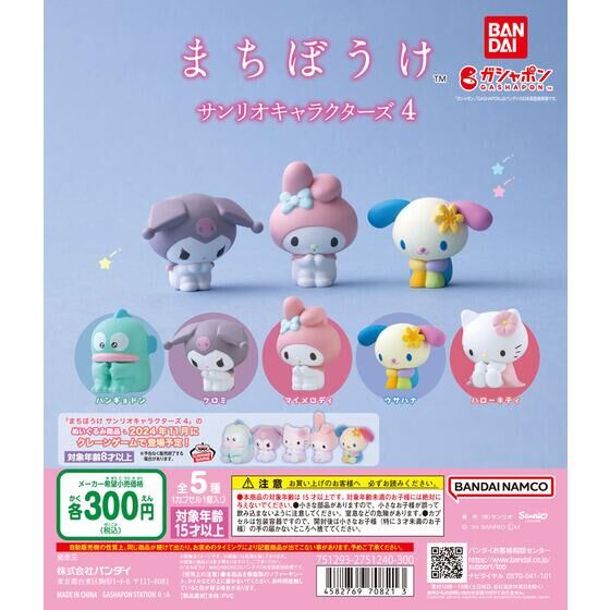 Sanrio Preaching Gatcha gashapon Figures Blind Pulls