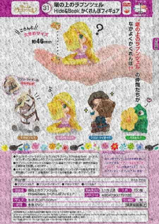 PREORDER - Disney Rapunzel Hide annd Seek Gashapon Gatcha Figures Blind Pulls - December 2024