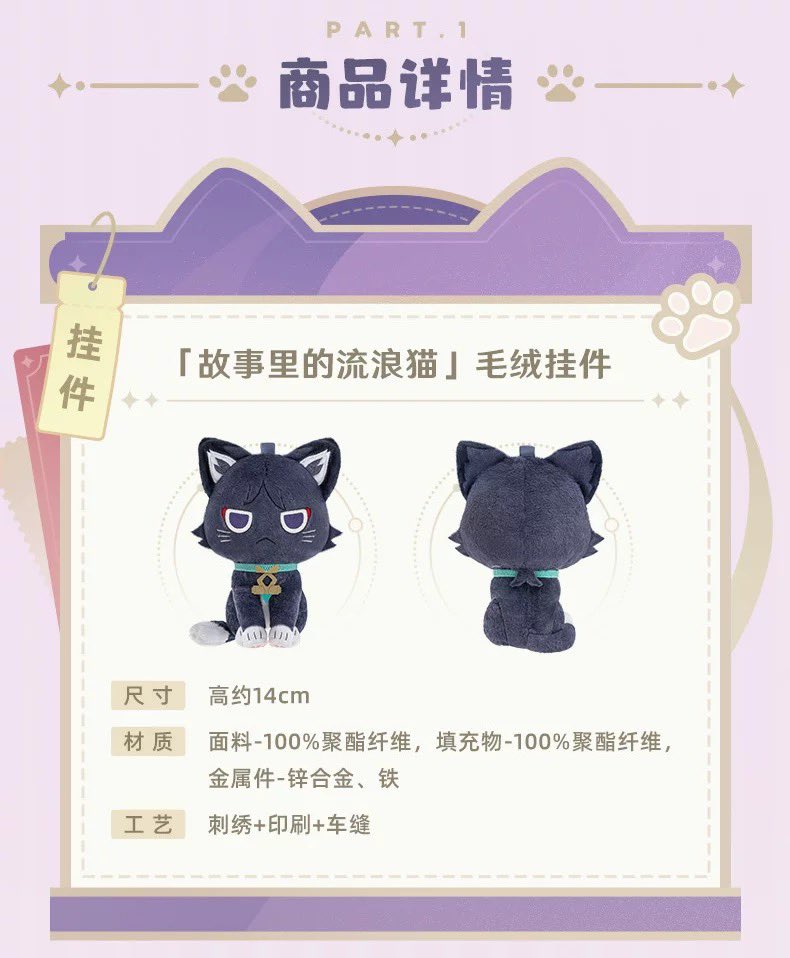 PREORDER - Genshin Impact miHoYo Wanderer Fairy Tale Cat Series Plush and Plush Keychain  - February 2027
