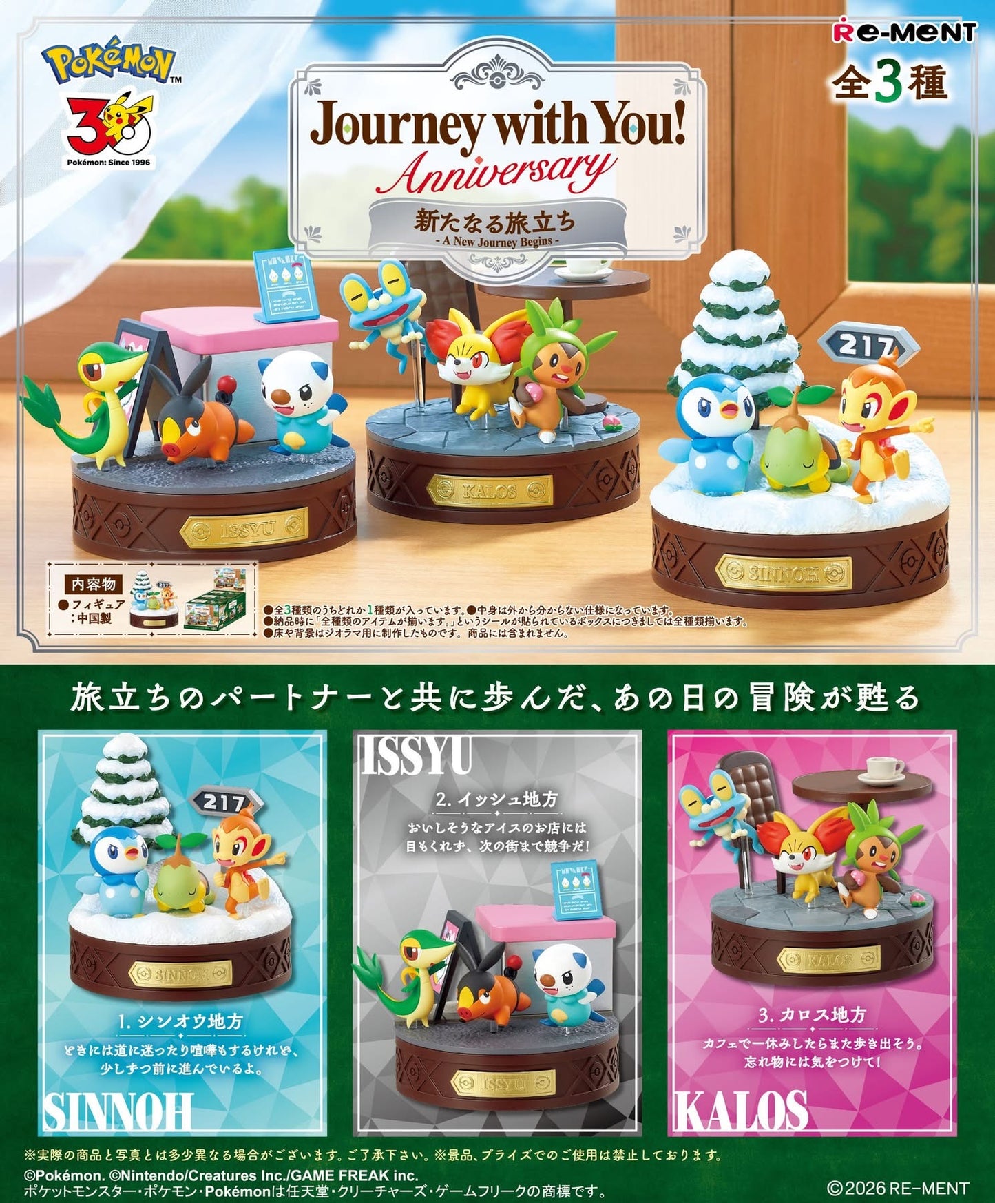 PREORDER - Pokémon 30th anniversary Journey with you volume 2 figures - December 2026