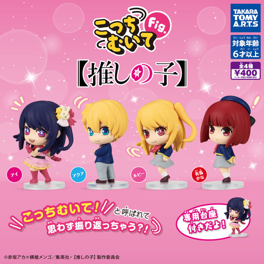 Oshi No Ko Figure Collection Gatcha Gashapon Figures Blind pulls