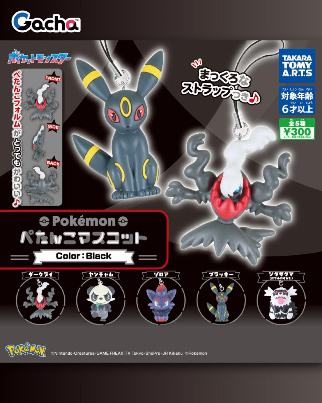Pokemon Black Flat Gatcha Figures Blind Pulls from Takara Tomy