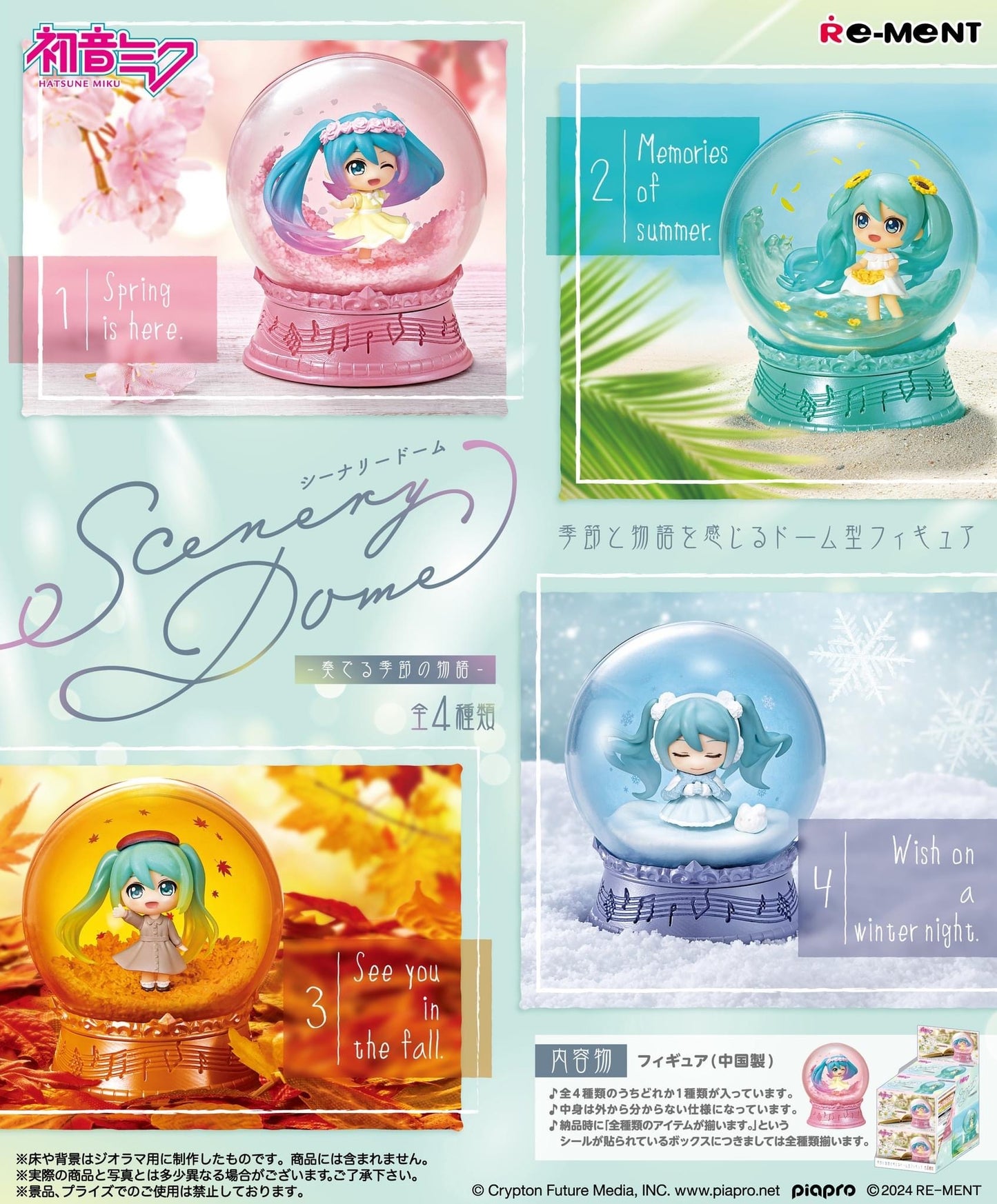 PREORDER - Hatsune Miku - all seasons dome figure from Rement - May 2024