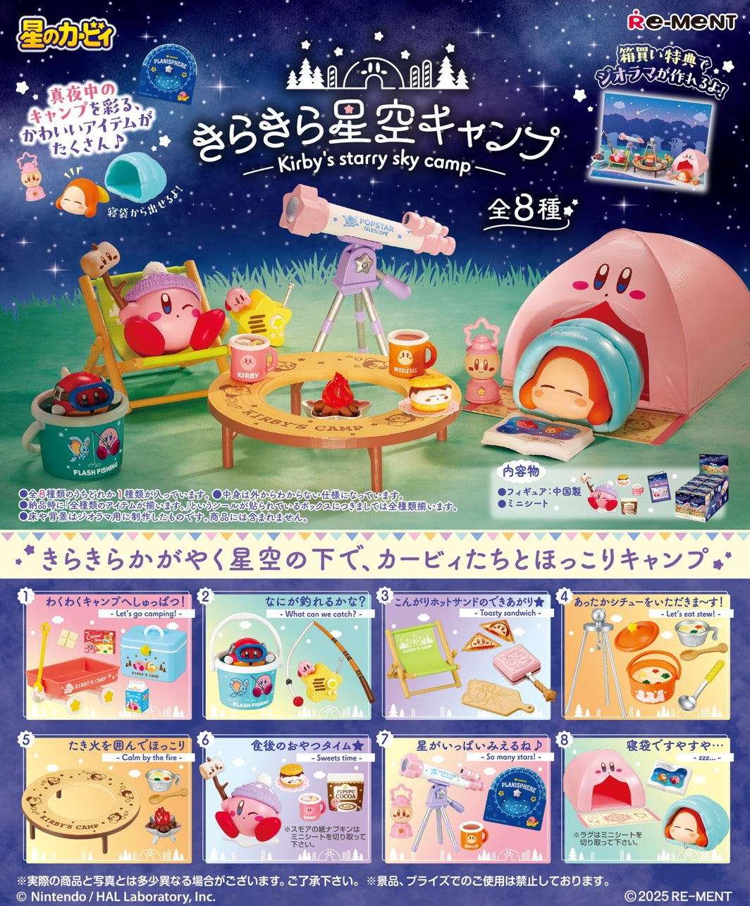 PREORDER - Kirby’s Starry Sky Camp Figure Blind Boxes - April 2025