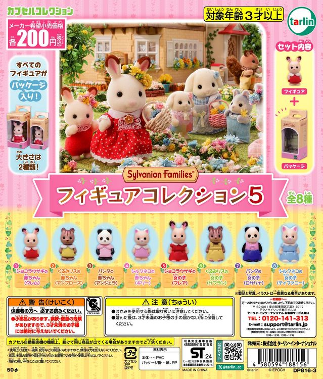 Sylvanian Family Gatcha figure Volume 5 Blind Pulls