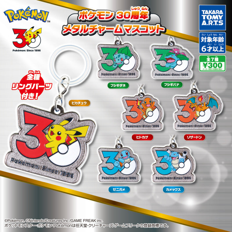 Pokémon 30th Anniversary metal gatcha charms blind pulls