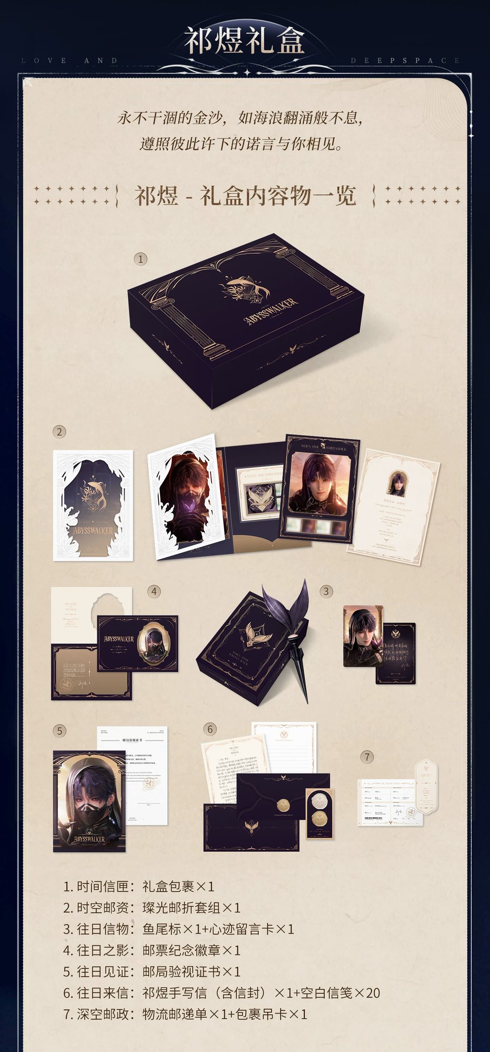 PREORDER - Love and Deepspace Echoes of Bygone Days
Postal Commemorative Gift Box - dispatch January 2027