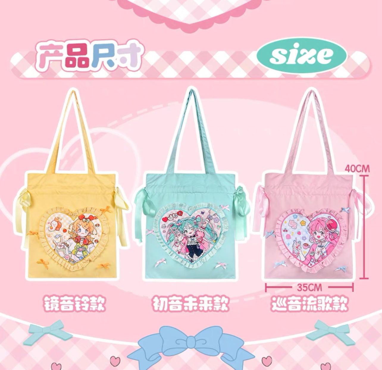 PREORDER - Hatsune Miku Sugar Bond Series - Bag - November 2024