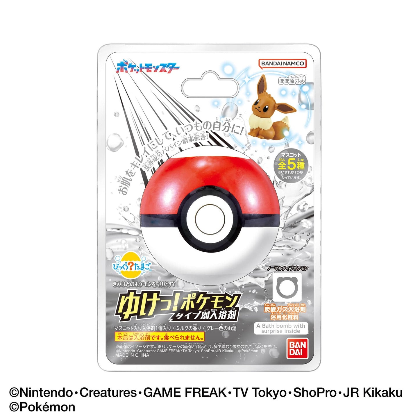 Bandai Life Bikkura Tamago Pokemon Dragon and Normal Type Pokemon - bath ball