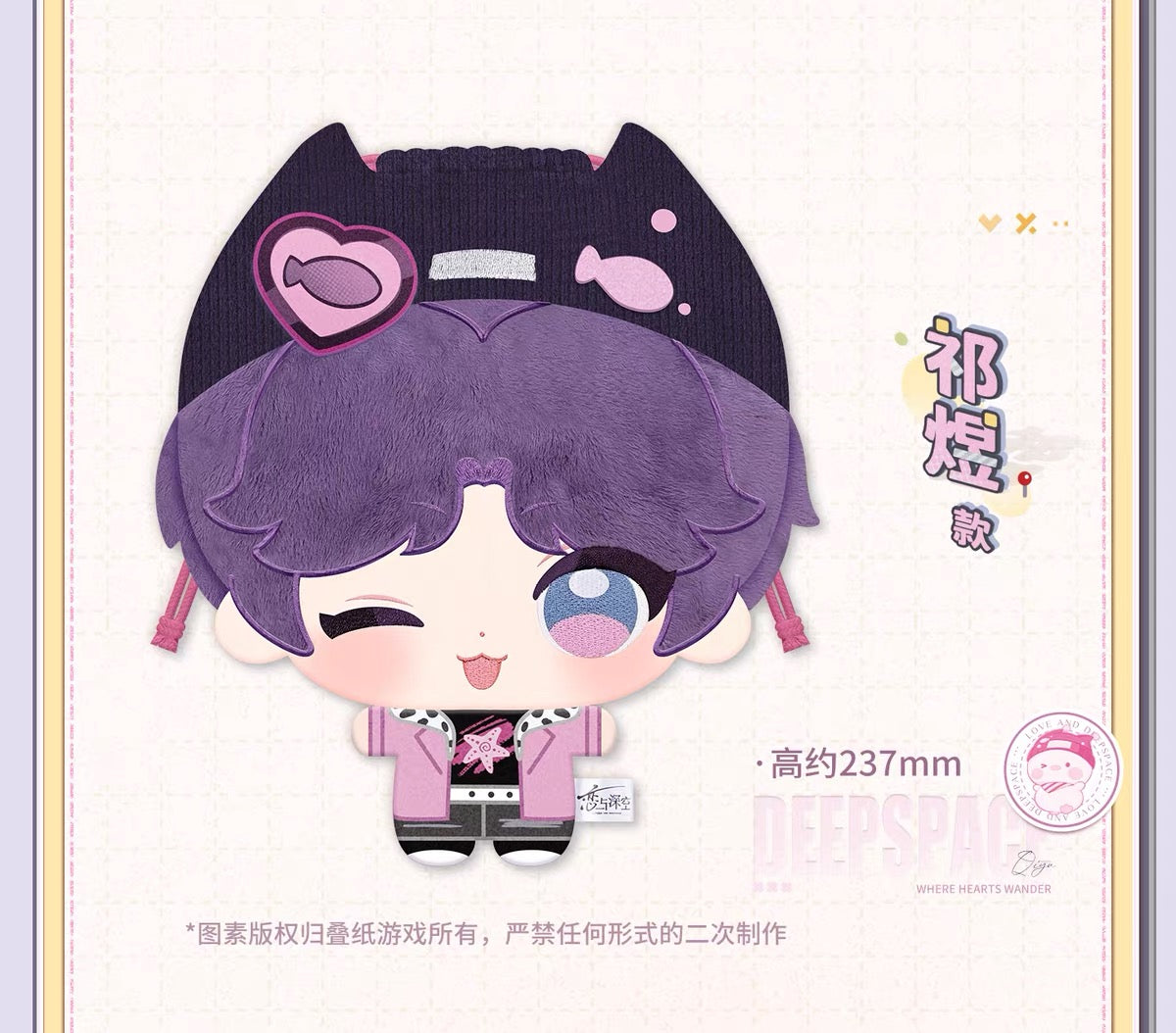 PREORDER - Love and Deepspace Heartbound Wanderlust Series plush drawstring bag   - dispatch January 2027