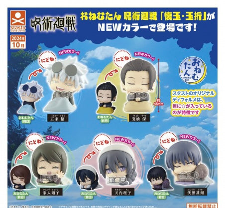 PREORDER - Jujutsu Kaisen Sleepy Gatcha Figures Blind Pulls Vol 2 from Stasto - November 2024