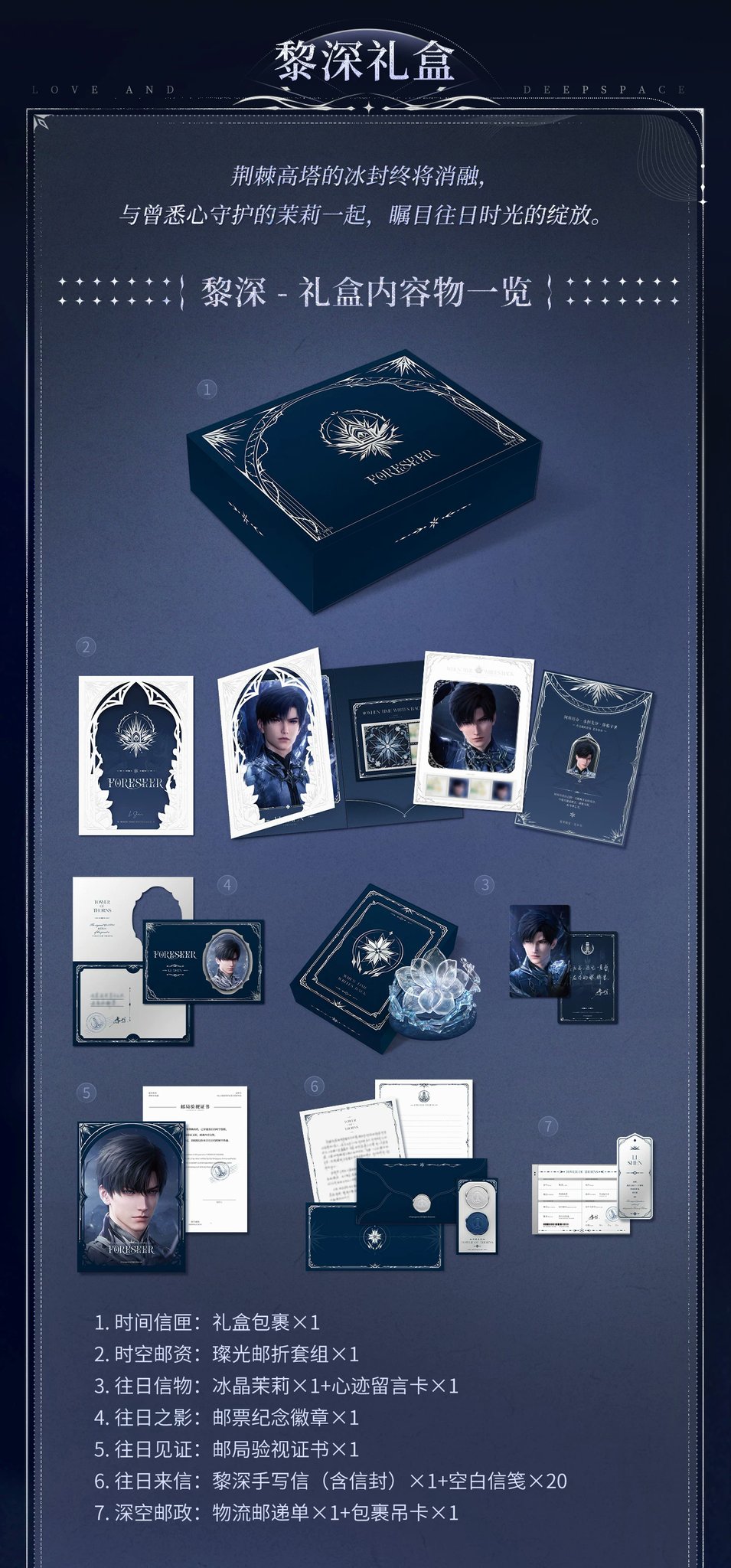 PREORDER - Love and Deepspace Echoes of Bygone Days
Postal Commemorative Gift Box - dispatch January 2027