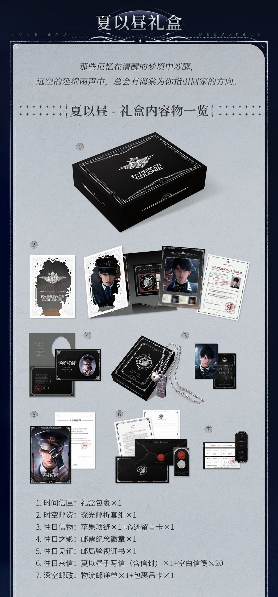 PREORDER - Love and Deepspace Echoes of Bygone Days
Postal Commemorative Gift Box - dispatch January 2027