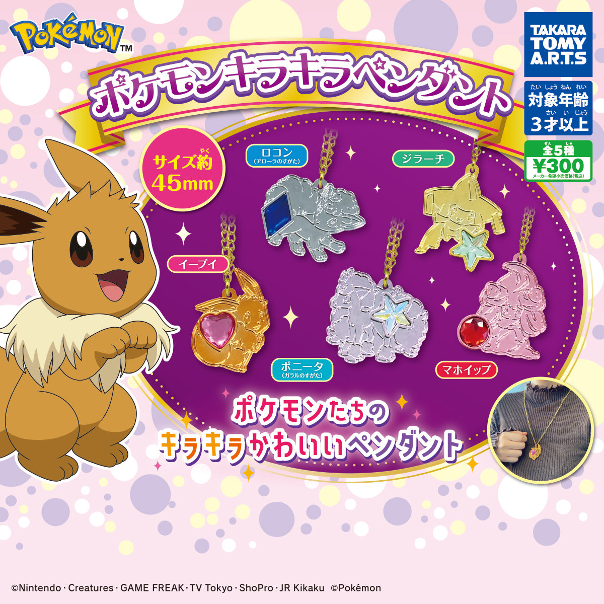 Pokemon Necklace Gatcha - Blind pulls