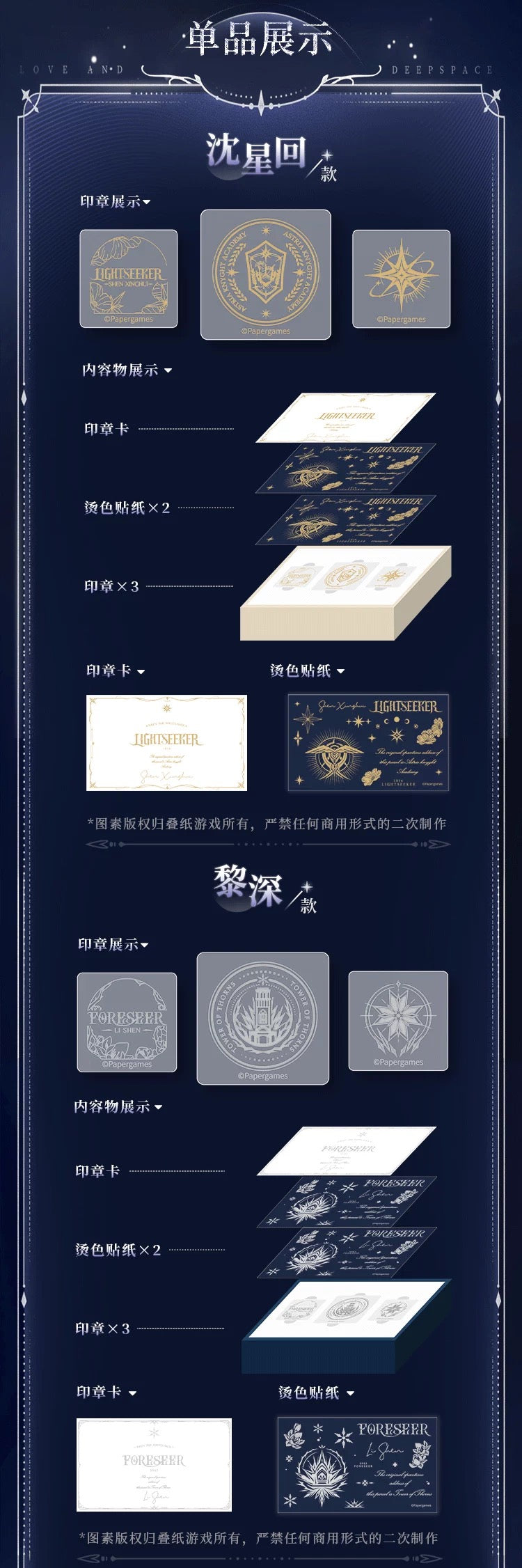 PREORDER - Love and Deepspace
Echoes of Bygone Days Series Postmark Stamp Set  - dispatch January 2027