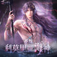 PREORDER - Love and Deepspace Love and Deepspace Solar-Slot Memory 2.0 series - Rafayel: Lemuria Sea God Series - January 2027
