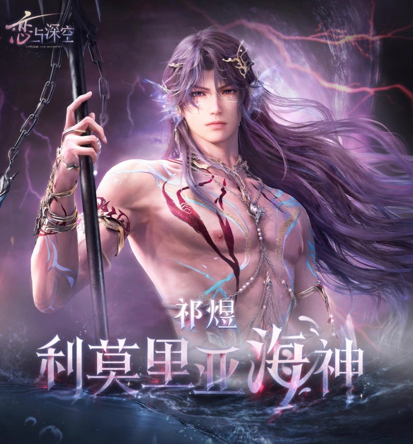 PREORDER - Love and Deepspace Love and Deepspace Solar-Slot Memory 2.0 series - Rafayel: Lemuria Sea God Series - January 2027