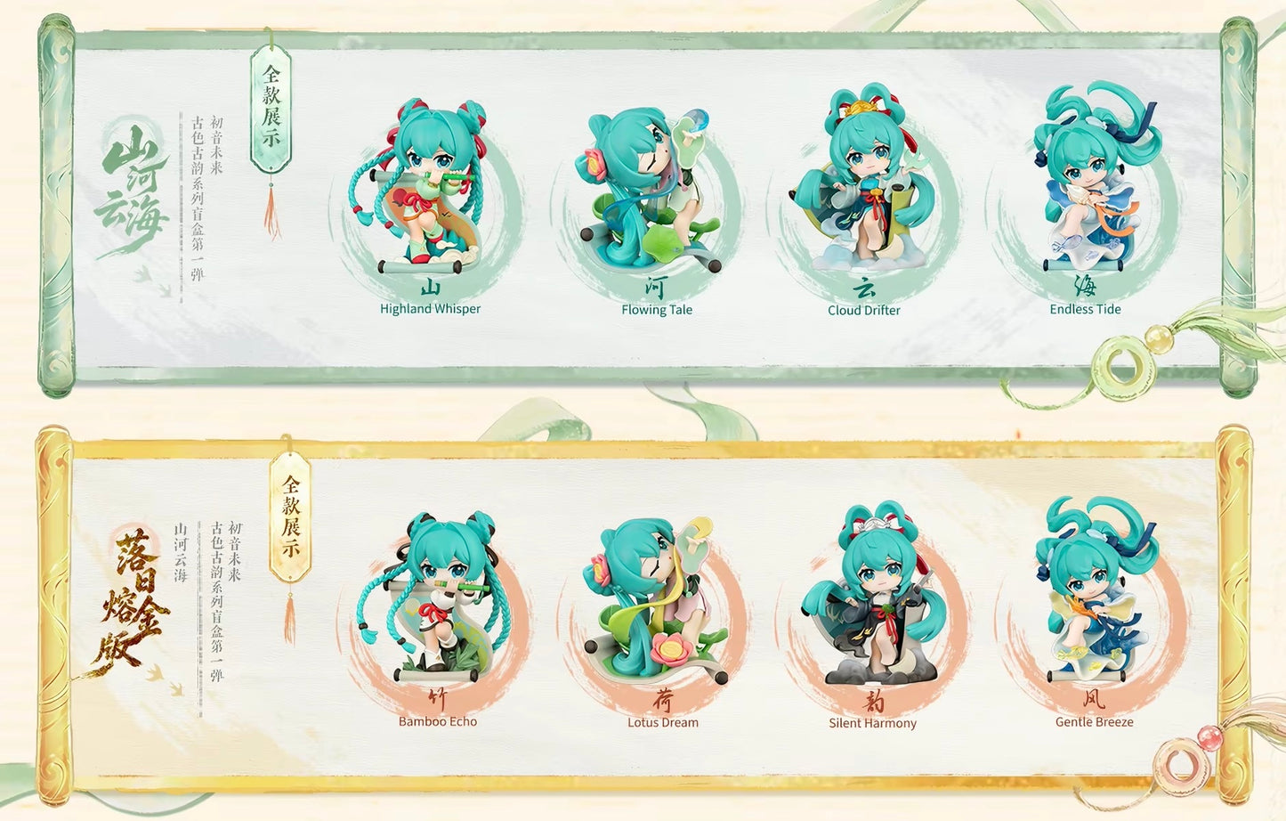 PREORDER - Echoes of Nature Hatsune Miku blind box figures - November 2026