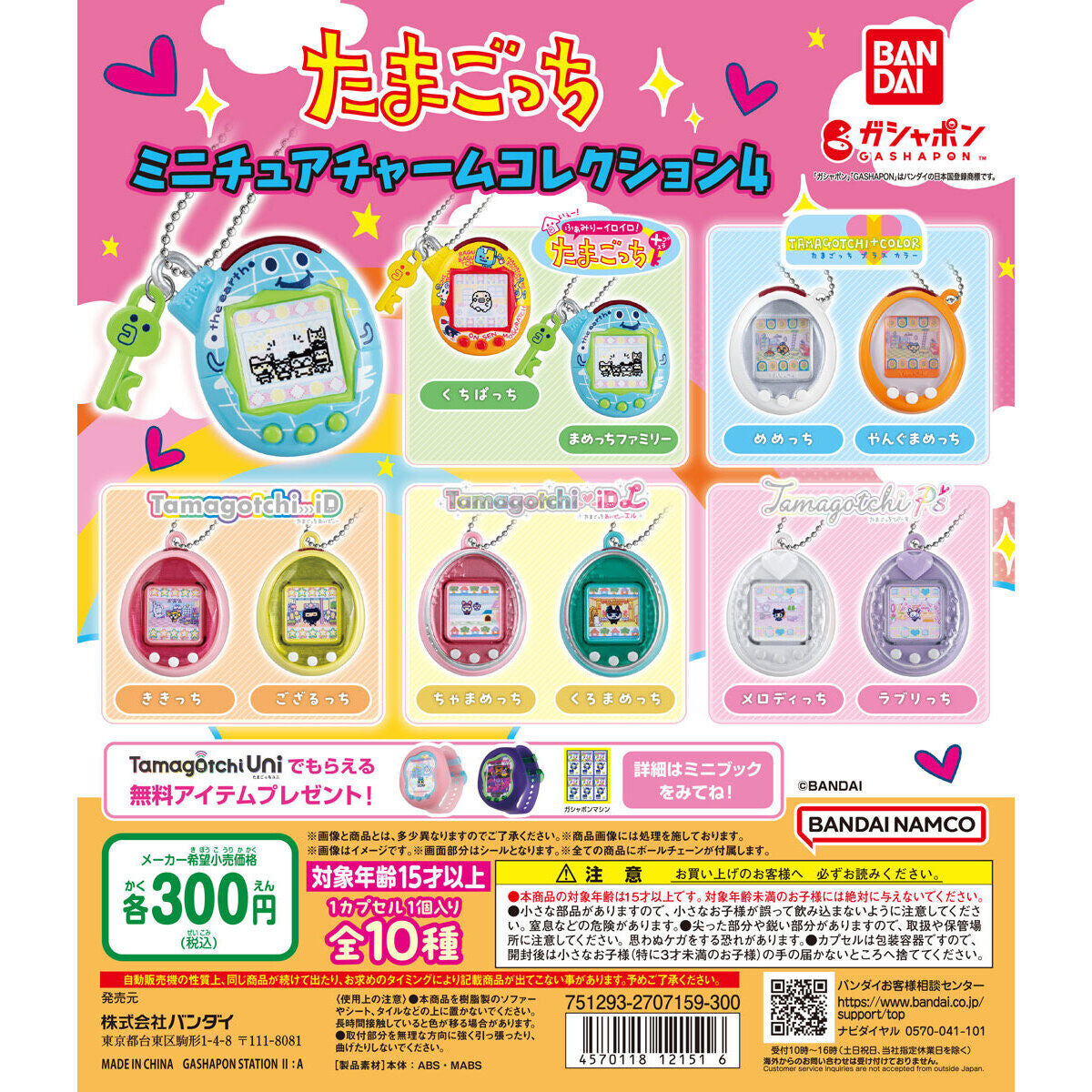 Bandai Tamagotchi gatcha volume 4 Figure Blind Pulls