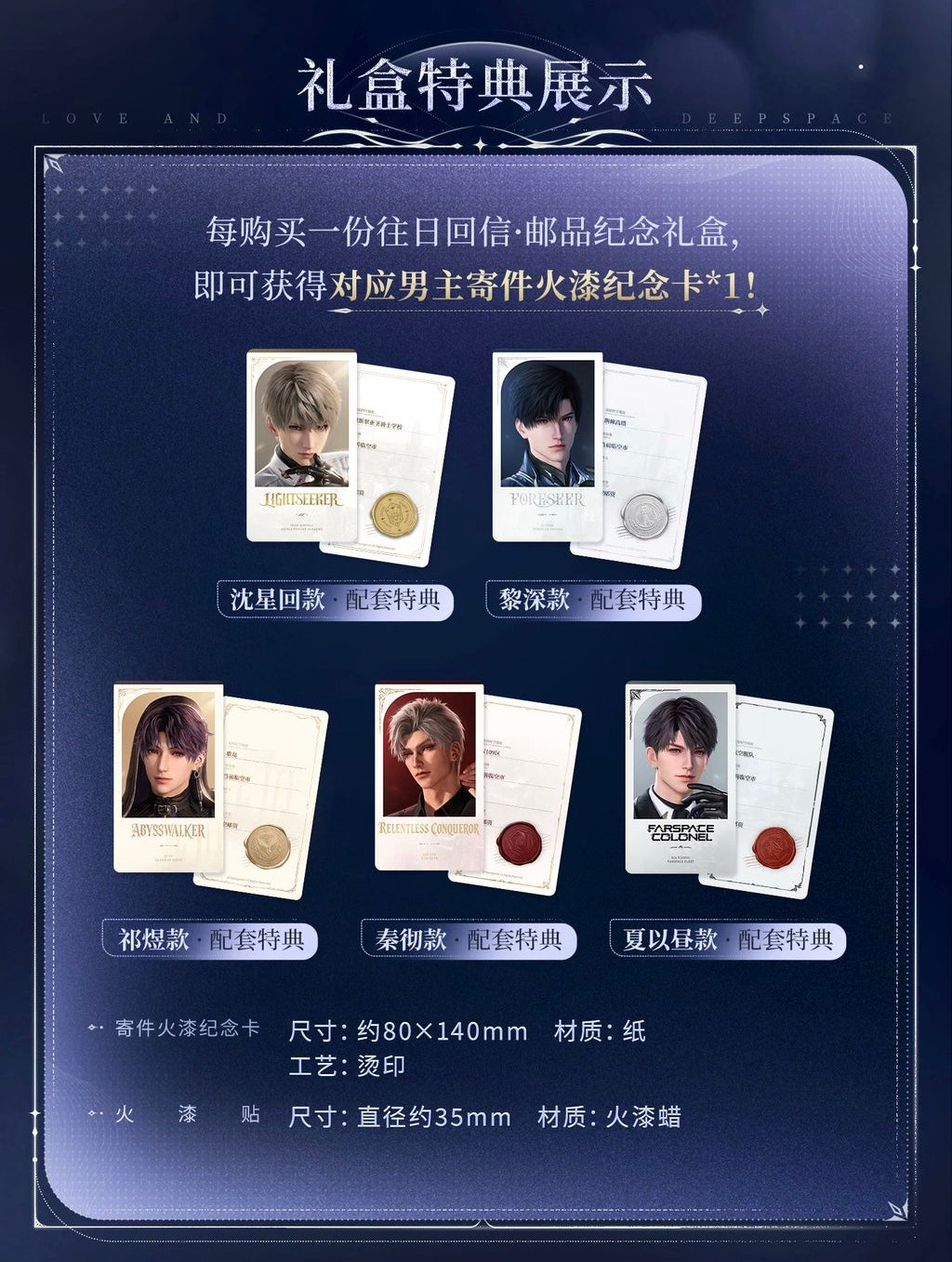 PREORDER - Love and Deepspace Echoes of Bygone Days
Postal Commemorative Gift Box - dispatch January 2027
