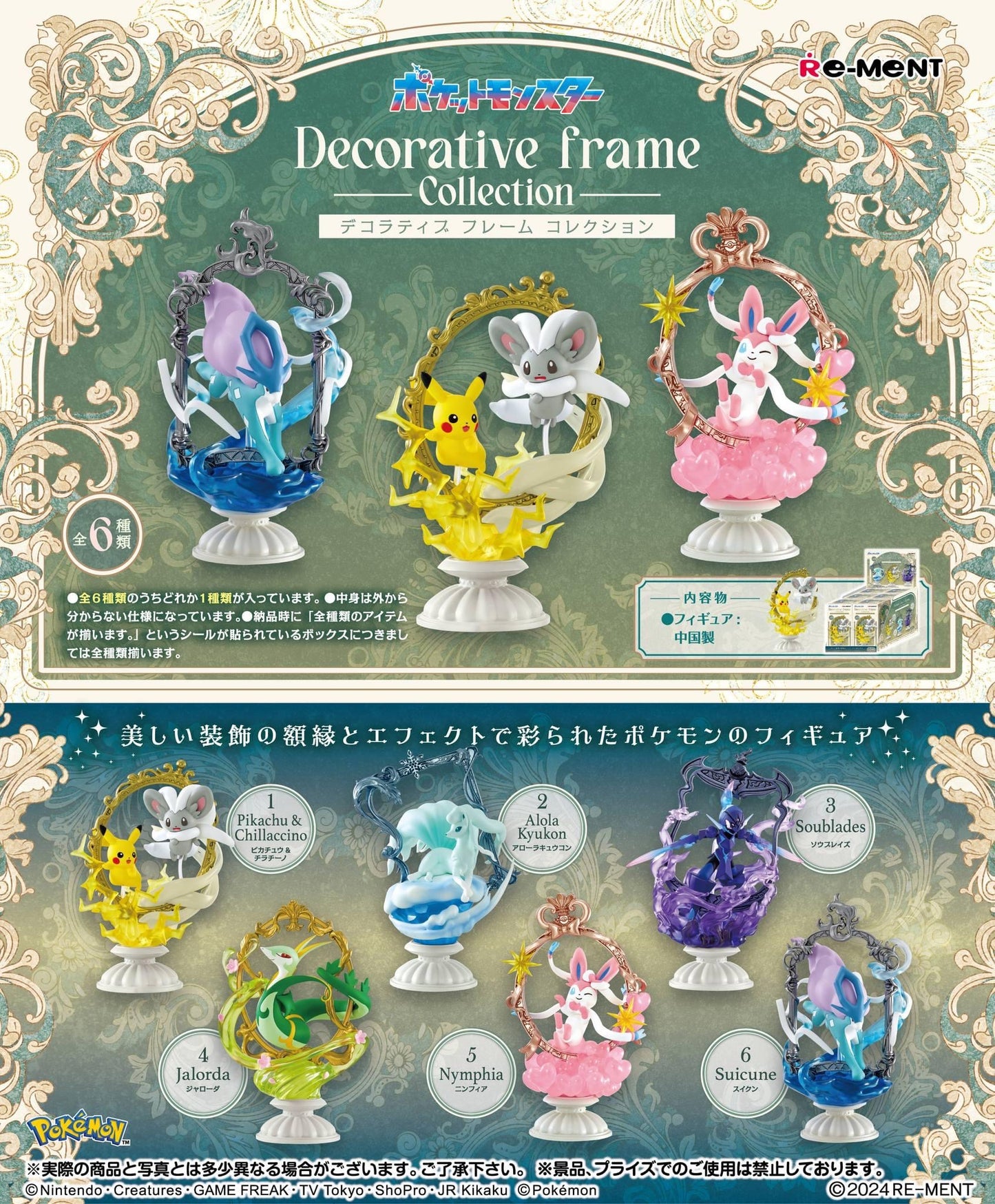 PREORDER - Pokemon Decorative Frame Figure collection - Rement Figures - December 2024