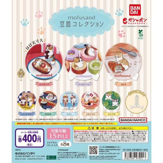 Mofusand Mini plate and stand Gatcha Figure Blind Pulls