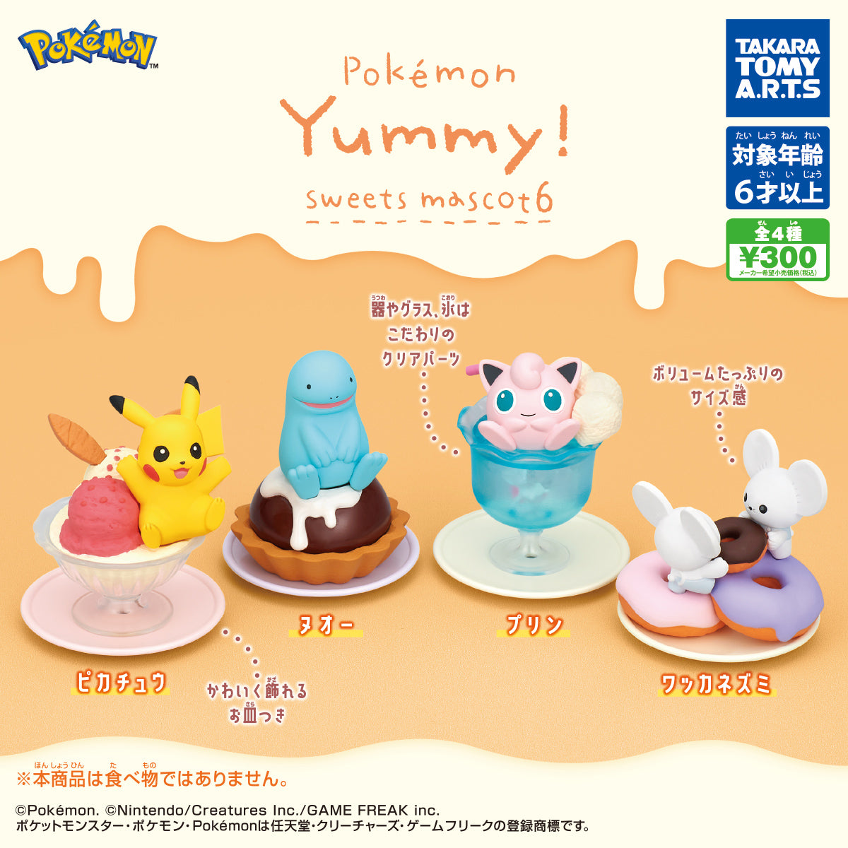 Pokemon Yummy Sweets Vol 6 gatcha figures