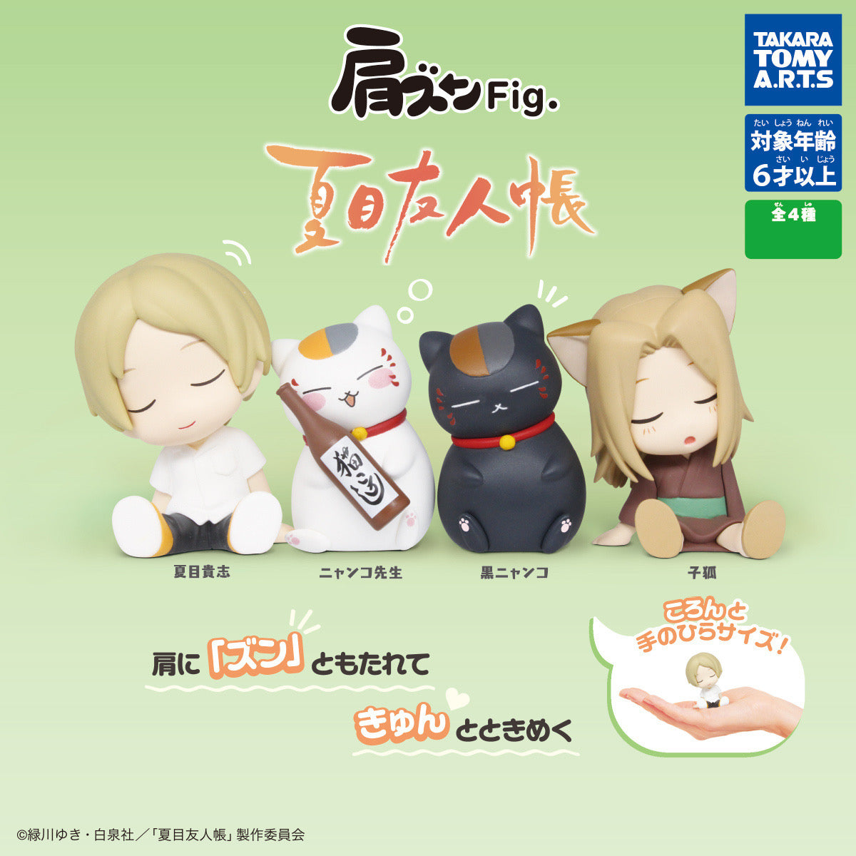 Natsume Kata Zun Fig Gatcha Figure Blind Pulls from Takara Tomy