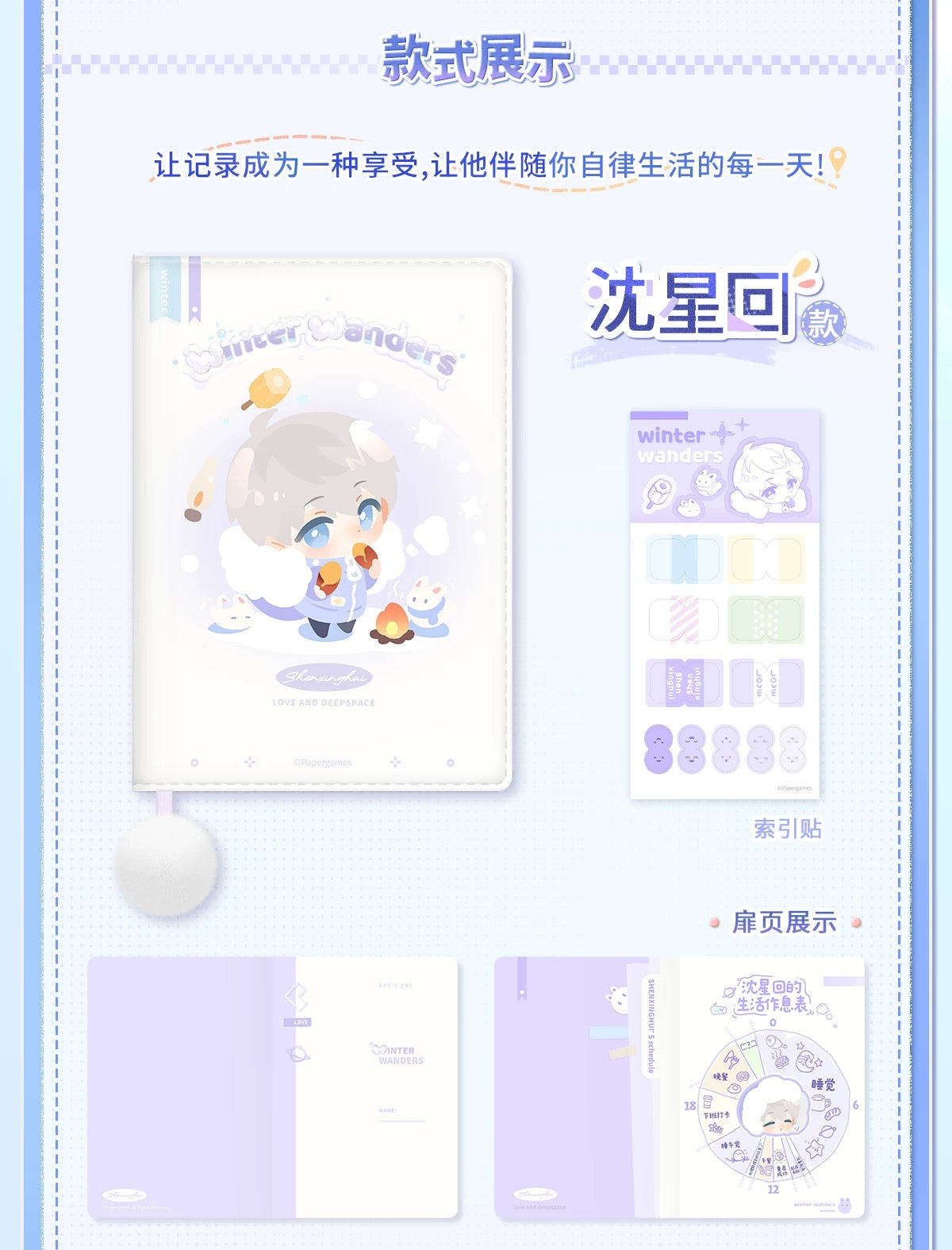 PREORDER - Love and Deepspace Winter Journey collection Pocket Planner  - dispatch July 2026