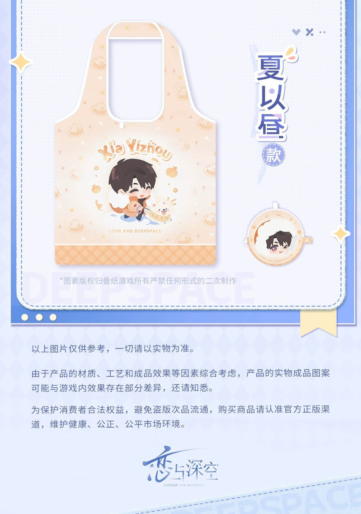 PREORDER - Love and Deepspace Winter Journey collection Eco Bags  - dispatch July 2026