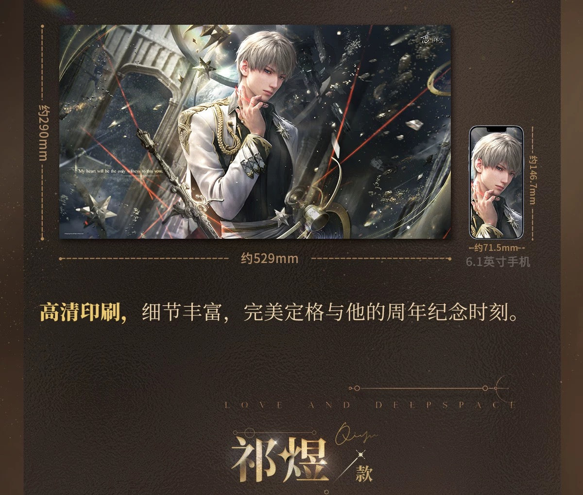 Love and Deepspace Love and Deepspace Fondess Treasure Series - Poster - dispatch July 2026