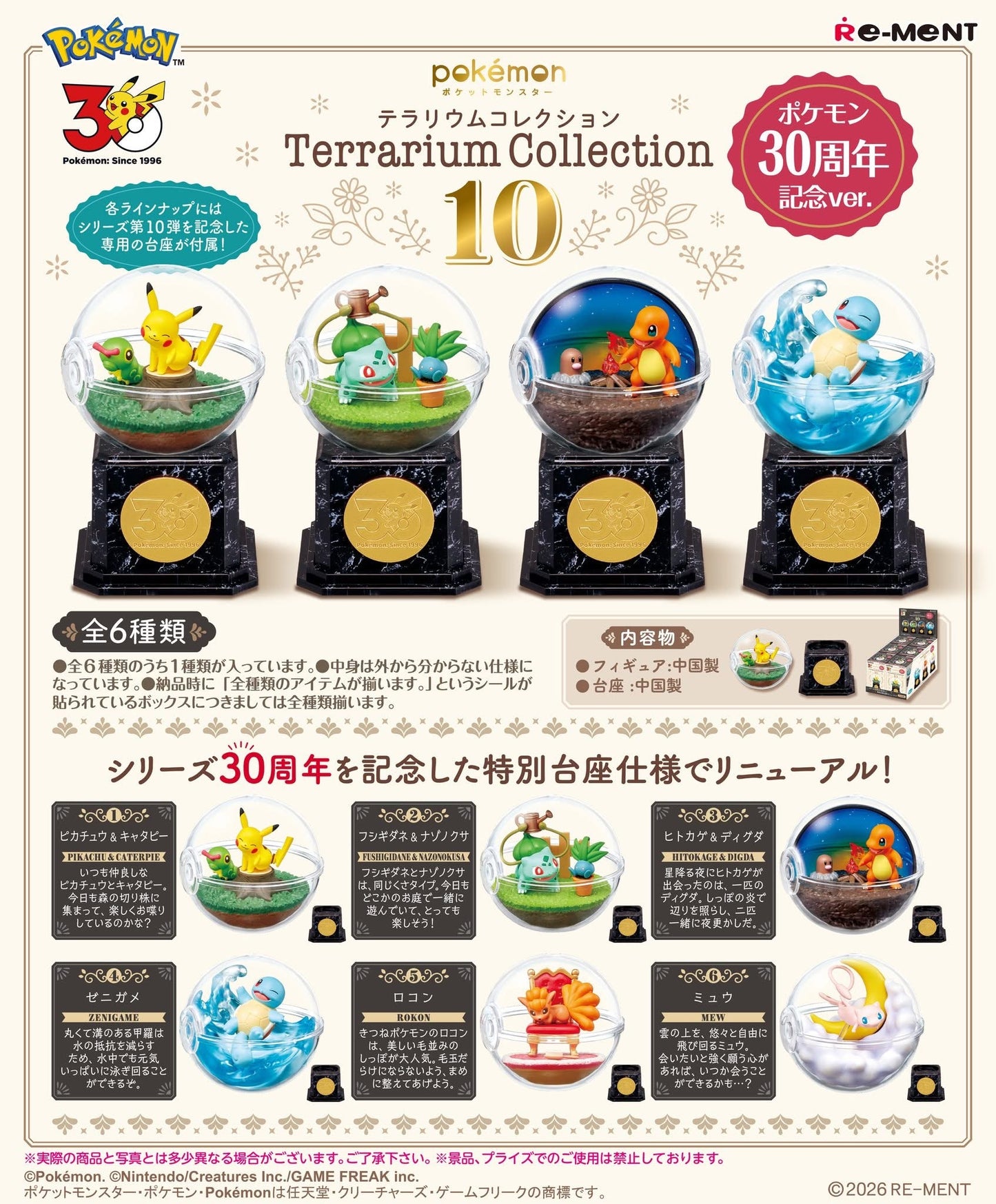 PREORDER - Pokemon Terrarium Collection 10 Figures - 30th anniversary special Rement Figure - August 2026