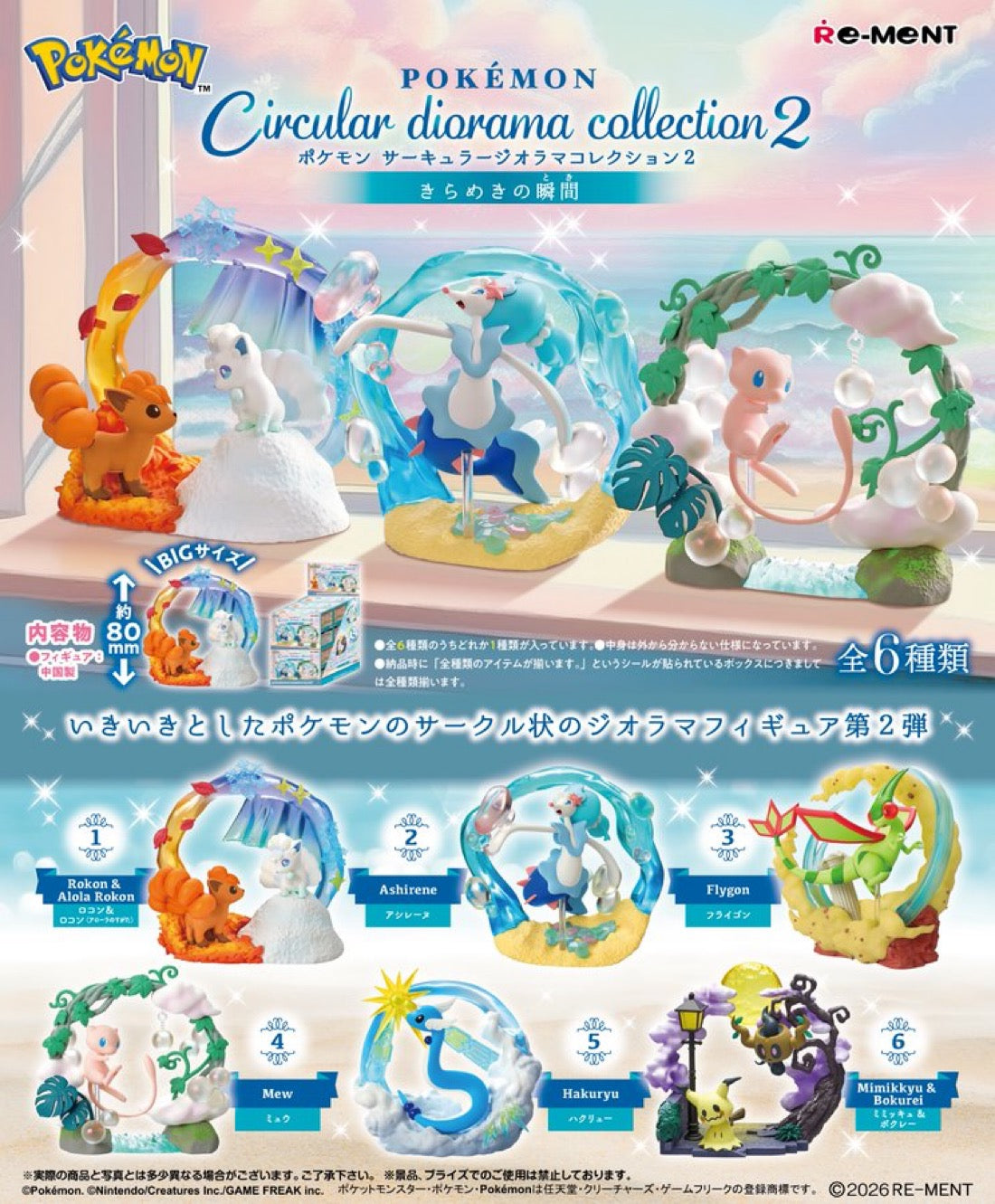 PREORDER - Pokemon circular diorama 2   - April 2026