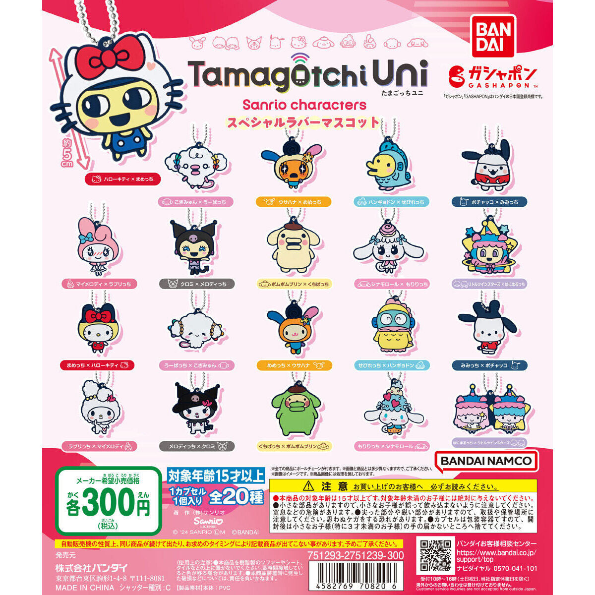 Bandai Tamagotchi Uni x Sanrio Rubber Straps gatcha Blind Pulls – YY Kawaii