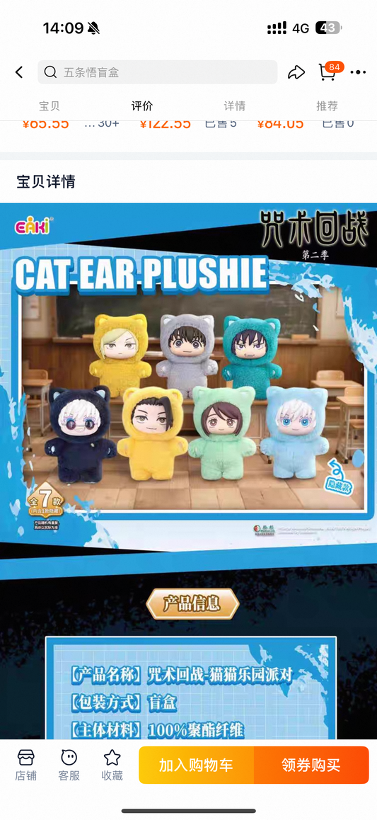 Jujutsu Kaisen Cat Ear Plushie Mascot Blind Box