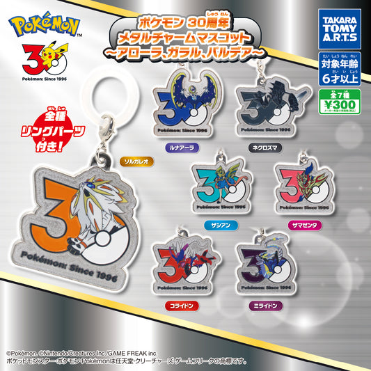 Pokémon 30th Anniversary Metal Charms - Alola, Galar and Paldea metal gatcha charms blind pulls