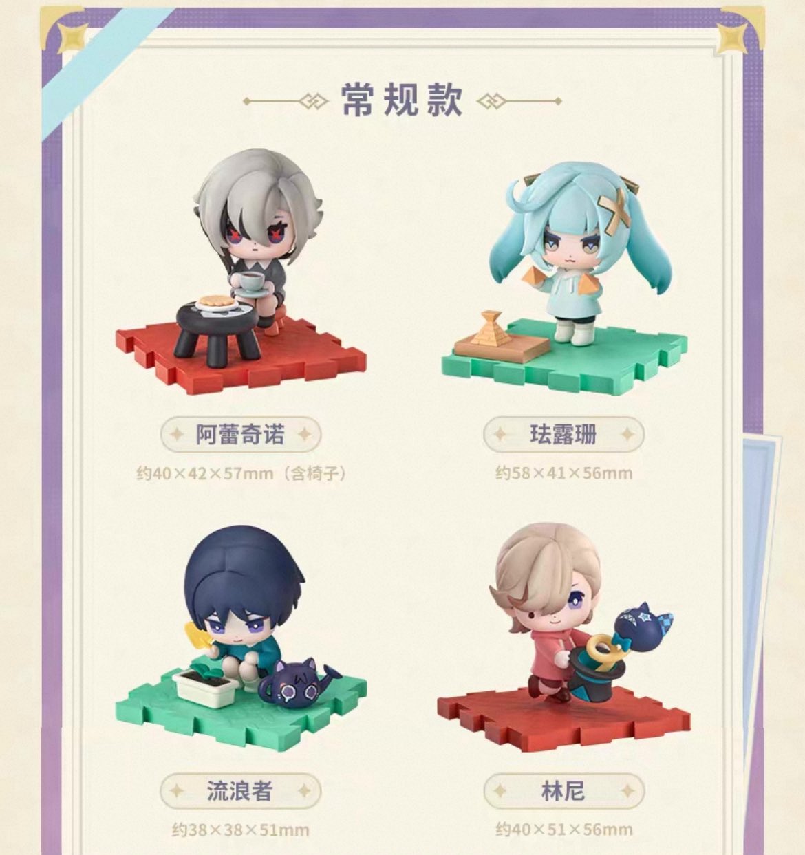 PREORDER - Genshin Impact Pop Mart Gathering Chibi Blind Box Figures  - July 2026