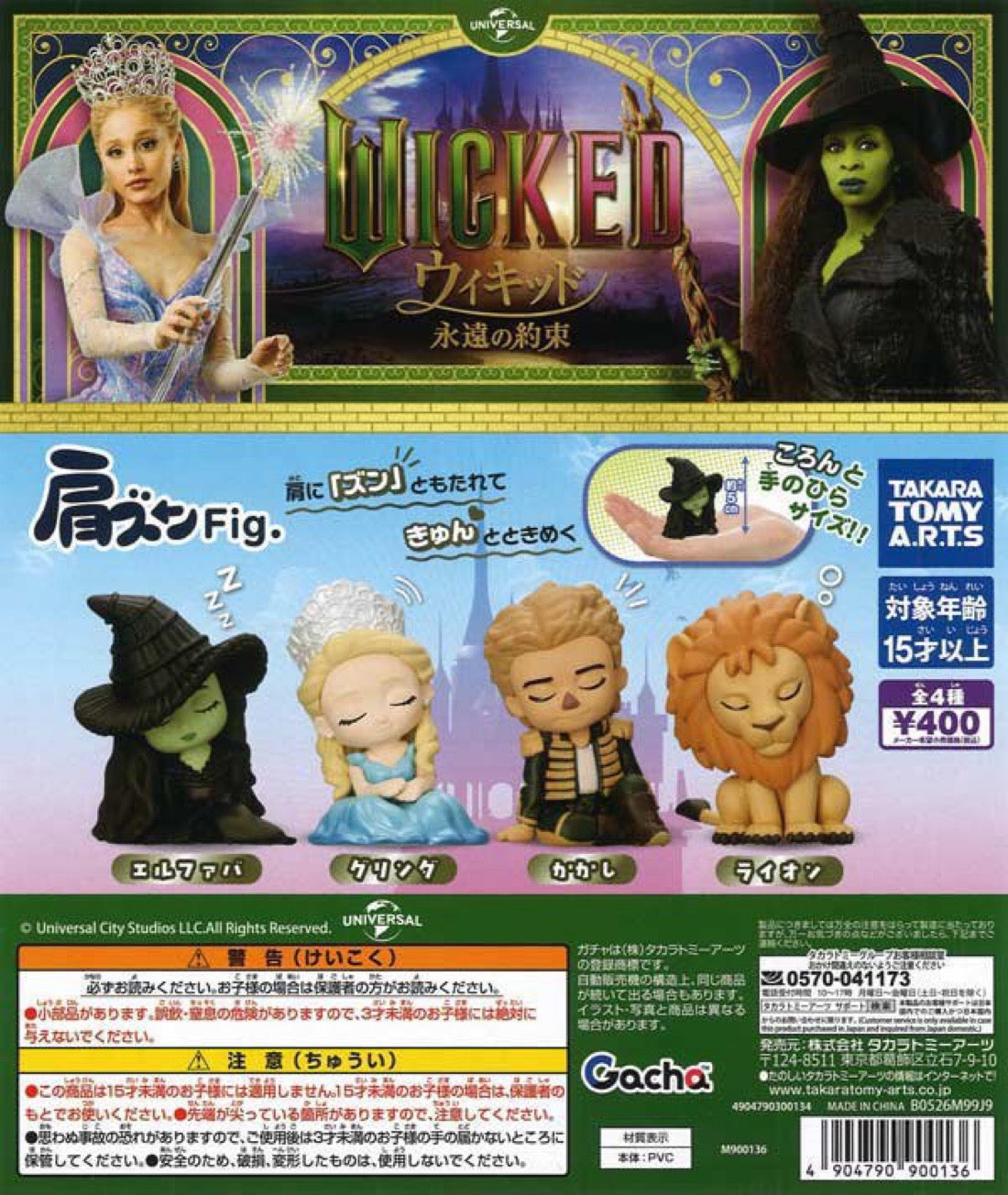 Wicked Figures Blind Pulls from Takara Tomy