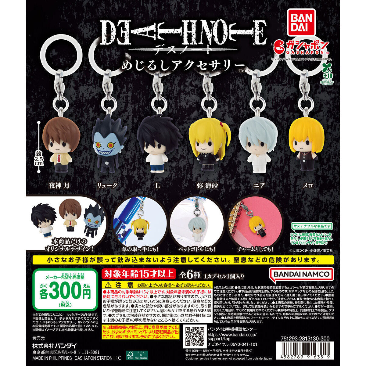 Death Note Gatcha figures blind pulls