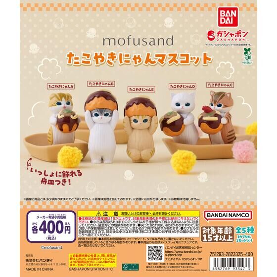 Mofusand Takoyaki Gatcha Figure Blind Pulls