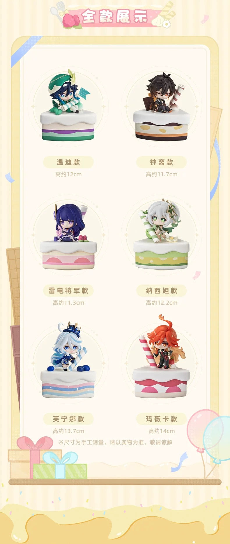 PREORDER - Genshin Impact miHoYo Wondrous Travels Series Q Version Figures  - July 2026