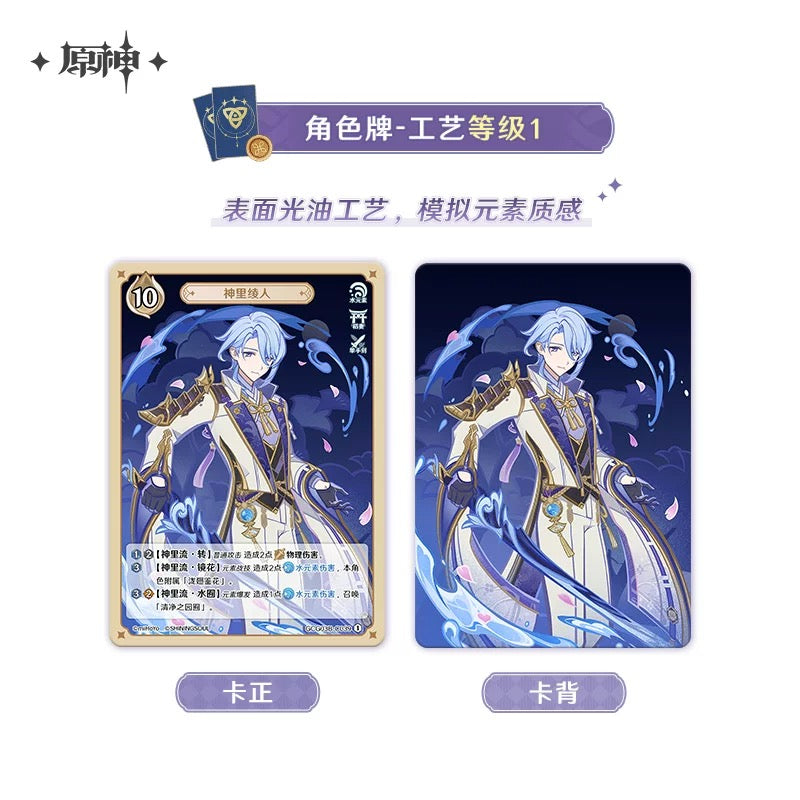 PREORDER - Genshin Impact Physical Genius Invokation TCG Volume 3 Booster Packs - January 2026